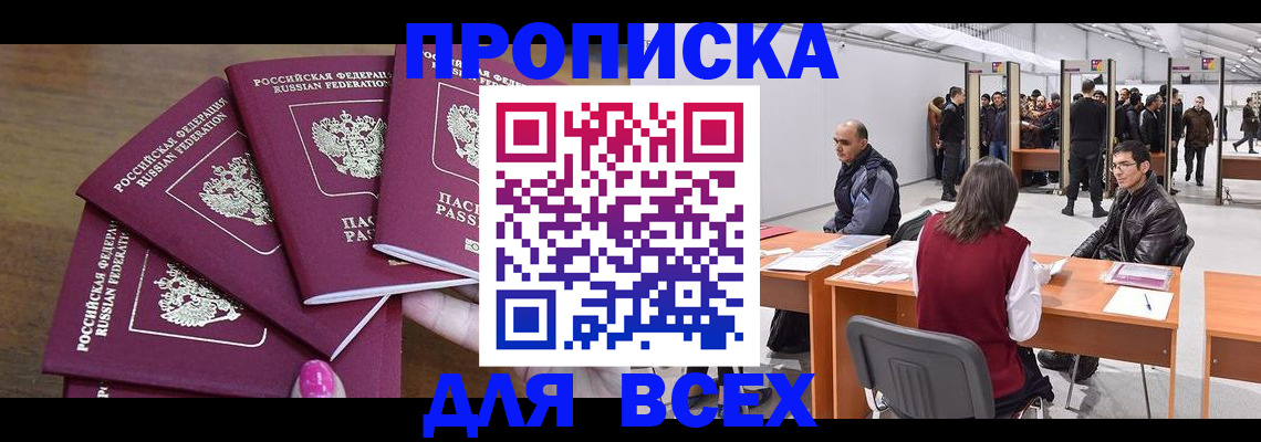 прописка 2025 в Туринске